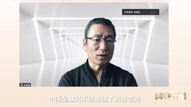 白岩松:中国足球绕了很多弯路 要按规律再跑一次