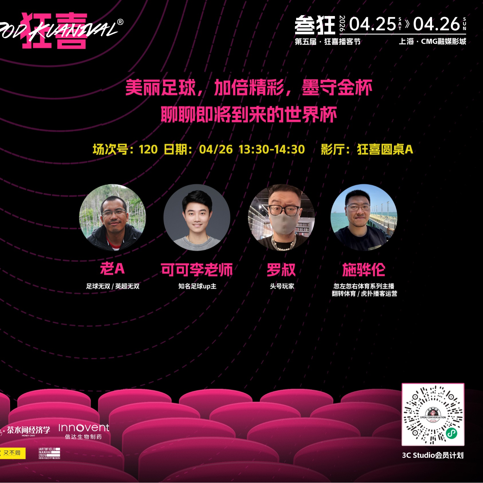九游体育-Vol.252 【狂喜播客节】对话可可李,施骅伦和罗叔丨没版权,我们也能聊世界杯